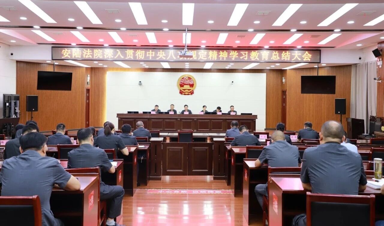 9.12 深入贯彻中央八项规定精神学习教育总结大会.jpg