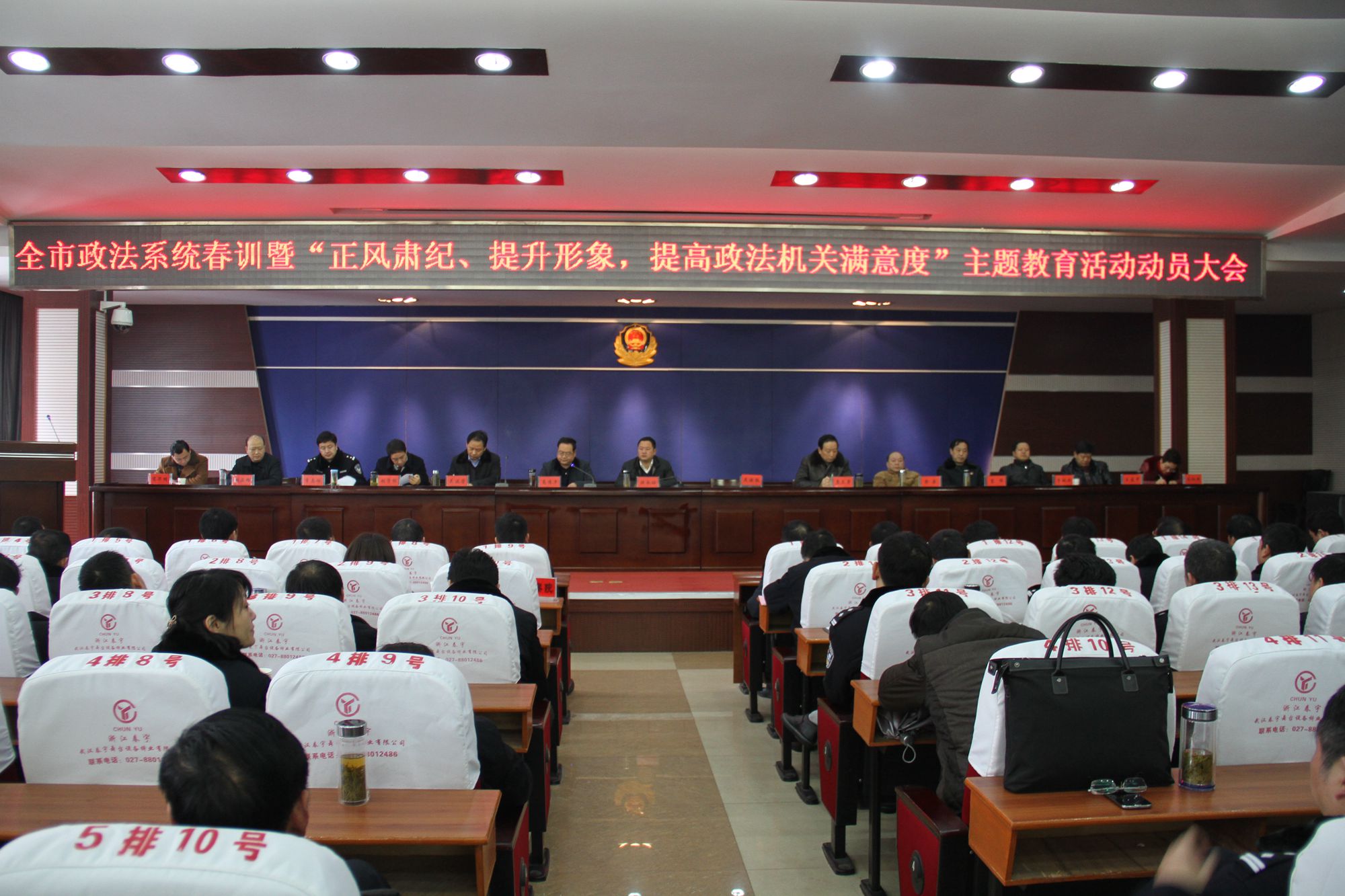 政法系统春训会.JPG